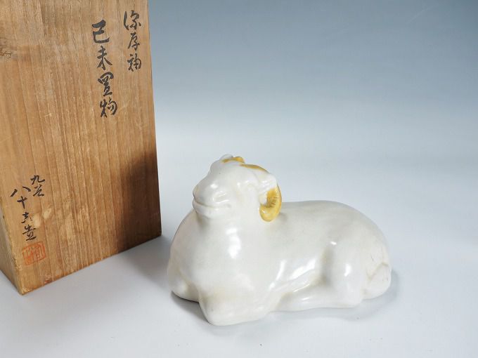 都賀田勇馬作 陶器製 猿 置物 徳田八十吉、都賀田勇馬合作の己未置物 | 陶器・着物・家具の買取なら